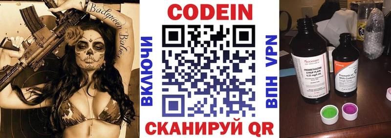 Codein Purple Drank  Сосновка 